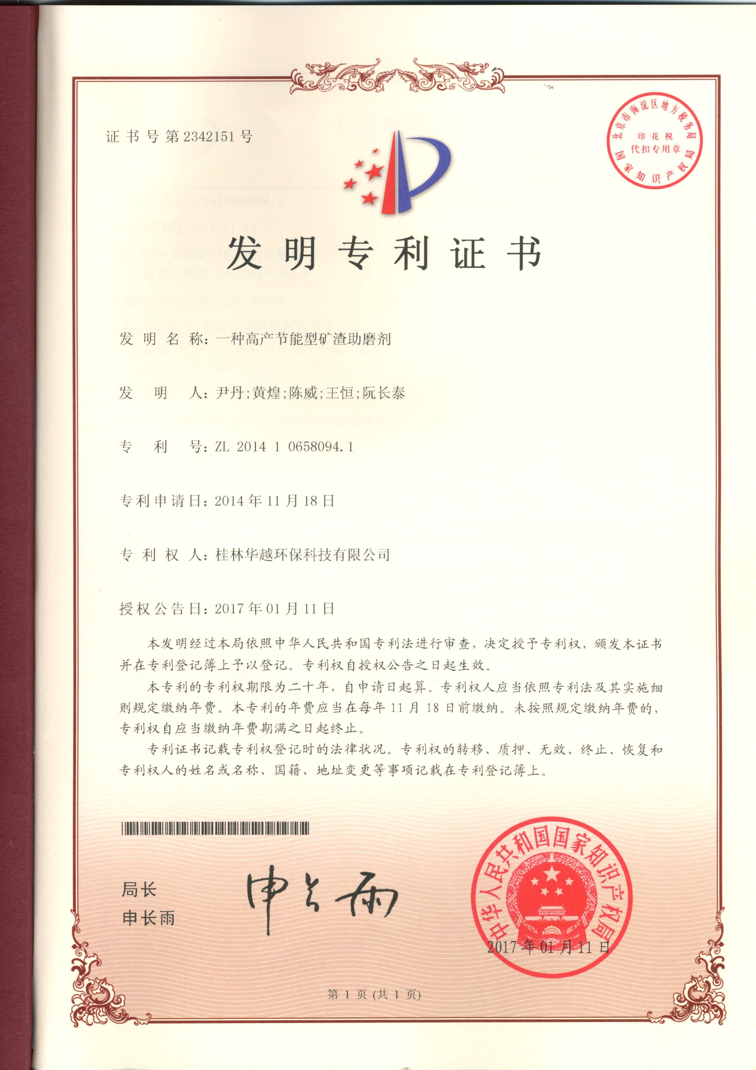 15、一種高產(chǎn)節(jié)能型礦渣助磨劑.jpg