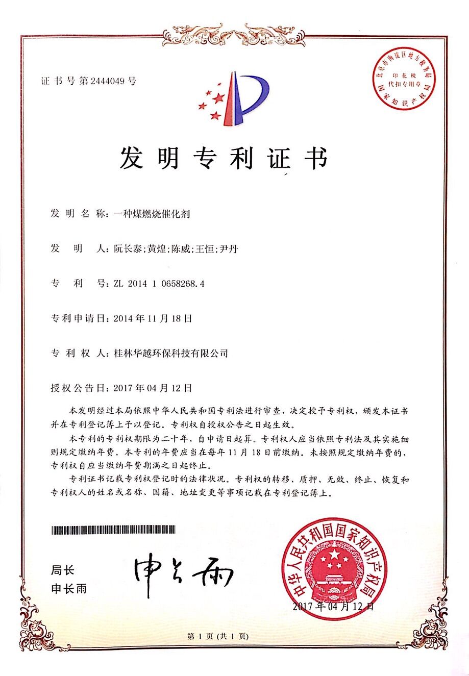 19、一種煤燃燒催化劑.jpg