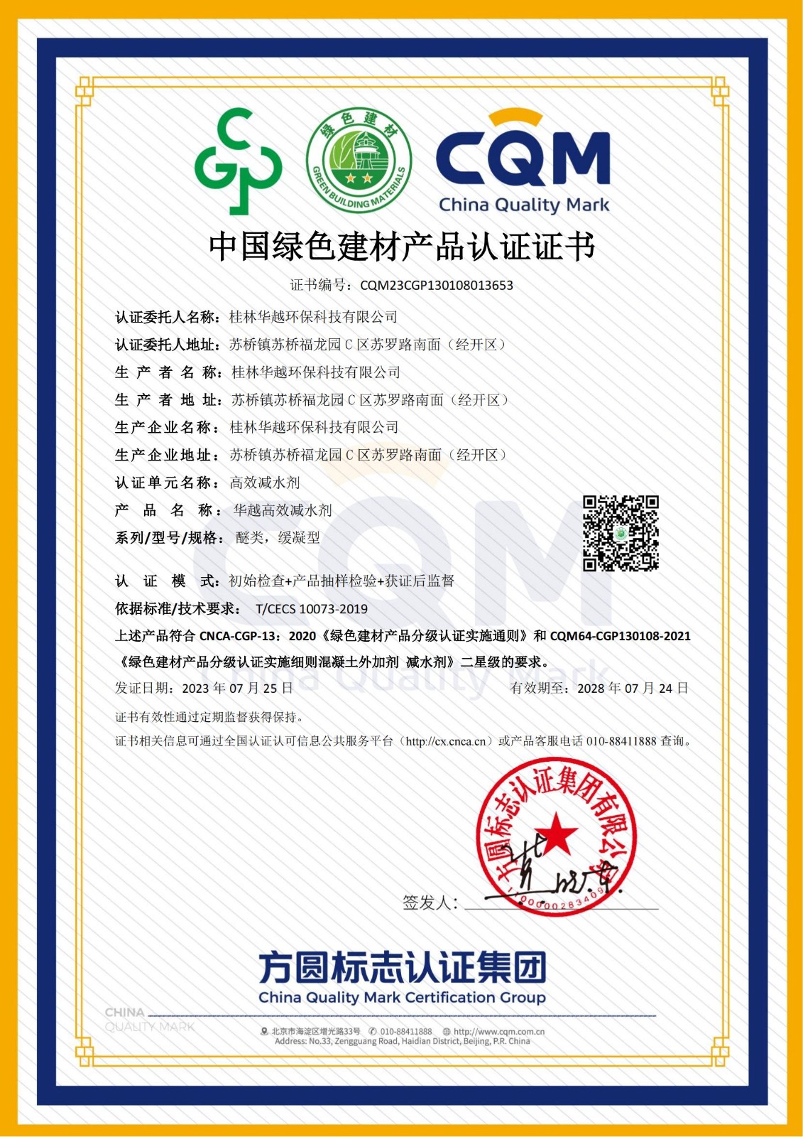中國(guó)綠色建材產(chǎn)品認(rèn)證證書.jpg